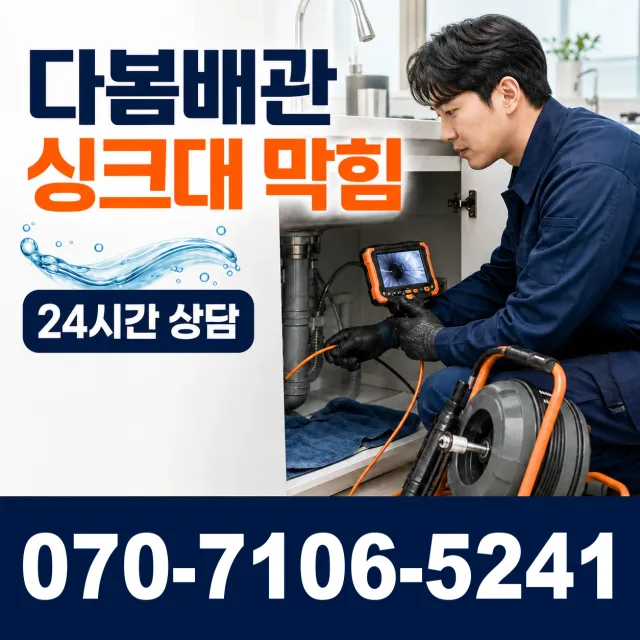 전북 순창군 인계면 동촌길 세면대수전교체 상담 이미지 1