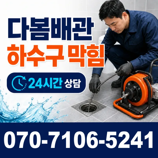 전북 순창군 인계면 동촌길 세면대수전교체 상담 이미지 2