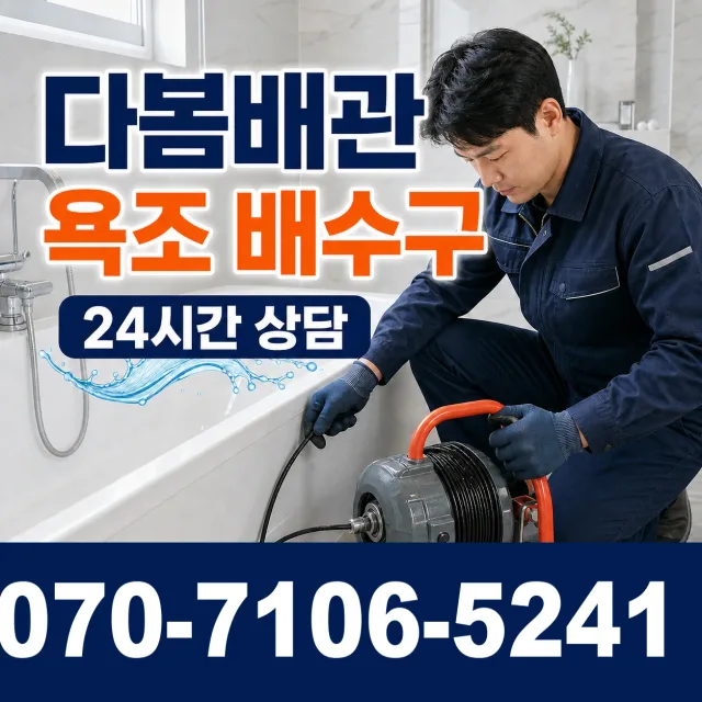 전북 순창군 인계면 동촌길 세면대수전교체 상담 이미지 6