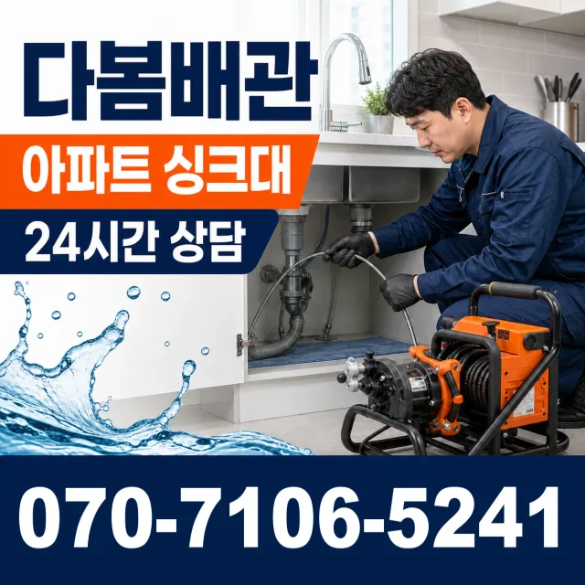 전북 순창군 인계면 동촌길 세면대수전교체 상담 이미지 7